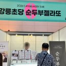 더킹임더국물떡볶이앤피자 | 세텍 카페&amp;베이커리 페어 1일차 후기(1,2관) "또 배불러서 점심 스킵"