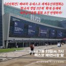 기자회견 공지 : 제48차 유네스코 세계유산위원회는 ‘한국의 갯벌 2단계’ 확대 등재에 새만금신공항 철회 조건 반영하라! 이미지