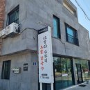 산방산 보말칼국수 제주 향토음식 맛집 후기