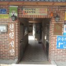 천일식당 티스토리