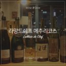 라망드 쉐프 이미지