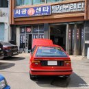 서광카센타 이미지