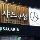 11650-17-203-9 | 대구 달서구 샤브샤브 맛집, 월성동 놀이방 있는 뷔페 샤브인정 후기