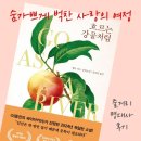 흐르는강물처럼 | 흐르는 강물처럼(셸리 리드) : 아마존 올해의 데뷔작, 영화화 제작, 소설 추천, 줄거리 후기