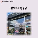 긴자료코양주