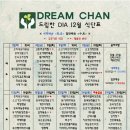 더드림찬