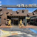 세계주류마켓