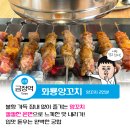 29 | [군포 금정동] 금정역 도보 5분 양꼬치 거리 잡내없는 화룡양꼬치 !