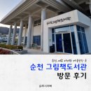 루카루카조례점 | 순천 그림책도서관 방문 후기-순천 여수 아이랑 가볼만한곳 추천