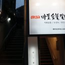 마포숯불갈비 이미지