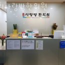 사랑방한의원 - 밀양시 삼문중앙로 23 | 사랑방한의원