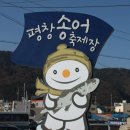 2015年 ~ 2016年 눈꽃축제 및 겨울축제 소개♡해피웨딩주얼리 제공 이미지