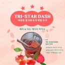 스타벅스 트리스타 대시(Tri-Star Dash) 이벤트 참여 방법과 별 적립 후기(체리&amp;자두 에너지 피지오)