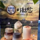 253 | 더벤티 신메뉴 이천쌀 라떼 이천쌀 아인슈페너 후기! 가을 한정 고소한 쌀 음료 추천
