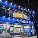 다비치 히어링 울산대점 이미지