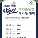 이순신백의종군길마라톤 이미지