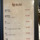 참치조 - 부평구 백범로468번길 41-1 | 참치조
