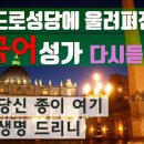 성 베드로 성당에 울려퍼진 한국어 성가 이미지