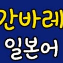 생활일본어회화(중급) 이미지