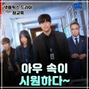 참좋은교육미래이엠에스학원 | 넷플릭스 드라마 참교육ㅣ출연진 공개일 웹툰 원작 등장인물 비하인드 사이다 액션 시즌2