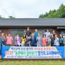 농리산촌생태마을 이미지