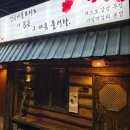 양귀비꽃보다도더붉은그마음흘러라 | 진주 시내 인사동 맛집, 양귀비꽃보다도 더 붉은 그 마음 흘러라
