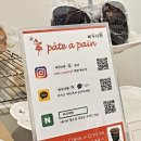 빠뚜아빵 이미지