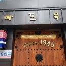 서울 설렁탕맛집/미쉐린가이드서울2024/마포옥 솔직후기