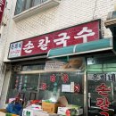 은희네손칼국수