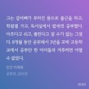 문재인 추미애 이재명 공부법 이미지