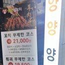 금정훠궈양꼬치 이미지