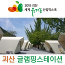 글램핑스테이션 이미지