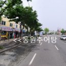팔복동-02(팔복동주민센터) | [동원추어탕] 20년전통 팔복동수리마을 몸보신 맛집![출처]이뉴