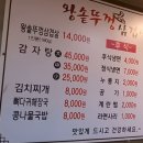 솥뚜껑생삼겹살 이미지