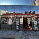 신성루반점 | 동인천 70년 전통 신포동 노포 중국집 신성루 자춘걸 유니짜장 내돈내산