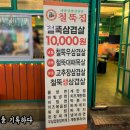 철뚝집인천구월동점