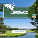 제주 골프여행 그린필드CC, 여름 무더위 피해서 다녀온 후기