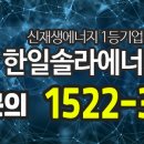 한일 태양광발전소 이미지