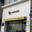 대청로 | [김해장유왁싱샵] 장유눈썹정리 잘하는 라띠크뷰티, 눈썹컨설팅 받고 온 후기