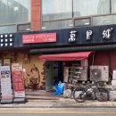 만리성앞 이미지