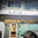 양산과일도시락 컵과일 포장 과일땡기는날 양산점