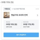 체코 프라하 너무 만족스러웠던 숙소(한인민박)_햇살가득 프라하 민박 가족룸 후기