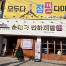 제당약국 이미지