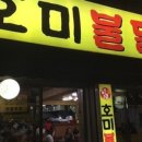 호미불닭발 - 서초구 동산로 18 | 호미불닭발