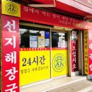 2대째 양평해장국 이미지