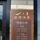 남천내 | 공주/남천내집 평일 방문 후기(고추장 숯불구이, 청국장)