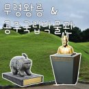 공주 가볼만한 곳 &#39; 무령왕릉 &amp; 국립박물관 &#39; 비오는 날 여행지