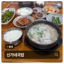 통영신가네국밥 네이버블로그
