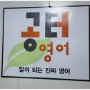 강남샘영어학원