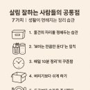 살림이 편해지는 정리정돈 이미지